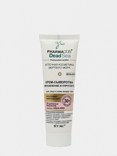 Крем-сыворотка для лица и кожи вокруг глаз Витэкс Pharmacos Dead Sea, увлажнение и упругость, 50 мл