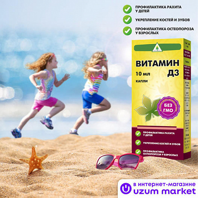 Витамин Д3 Naturex капли, 10 мл:uz:Vitamin D3 Naturex tomchilar, 10 ml