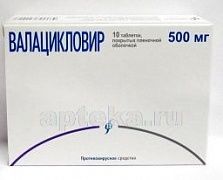 ВАЛАЦИКЛОВИР 0,5 таблетки N10