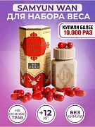 Samyun Wan semirish (vazn oshirish) uchun preparat