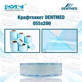 Крафтпакет Dentmed 55х200