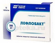 ЛЕФЛОБАКТ 0,5 таблетки N10