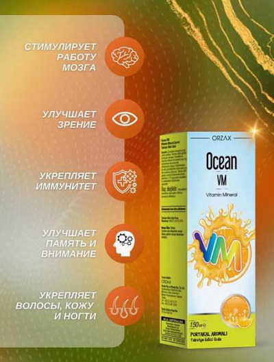 Сироп ORZAX Ocean Vitamin Mineral - 150 мл