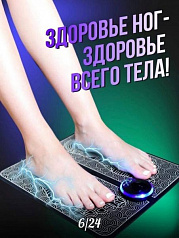 Массажёр для ног-электрический коврик:uz:Oyoq massaji uchun elektr to'shak
