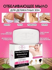 Отбеливающее мыло для интимных зон Aichun Beauty Whitening Dark Spot Remover:uz:Intim va nozik joylarni oqartiruvchi sovun Aichun Beauty Whitening Dark Spot Remover
