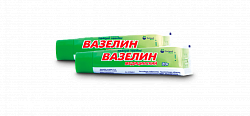 ВАЗЕЛИН МЕДИЦИНСКИЙ мазь 20г