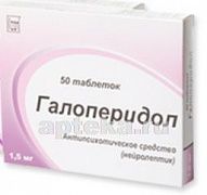 ГАЛОПЕРИДОЛ 0,0015 таблетки N50