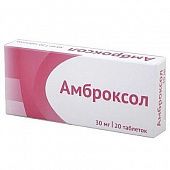 АМБРОКСОЛ 0,03 таблетки N20