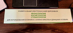 Профессиональный портативный аппарат для Дарсонвализации «Элад - Мед ТеКо»